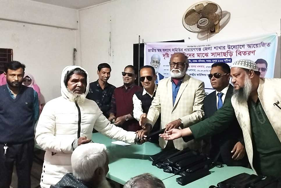 নারায়ণগঞ্জে দৃষ্টি প্রতিবন্ধীদের মাঝে সাদাছড়ি বিতরণ