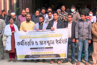 ভাতা বৃদ্ধির দাবিতে ট্রেইনি চিকিৎসকদের কর্মবিরতি রংপুরে