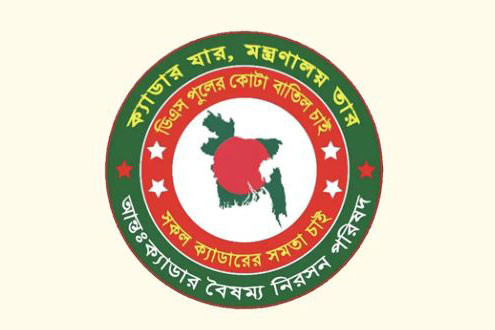কমিশনের প্রস্তাবকে প্রত্যাখ্যান, ২৫ ক্যাডার কর্মকর্তাদের কর্মবিরতি