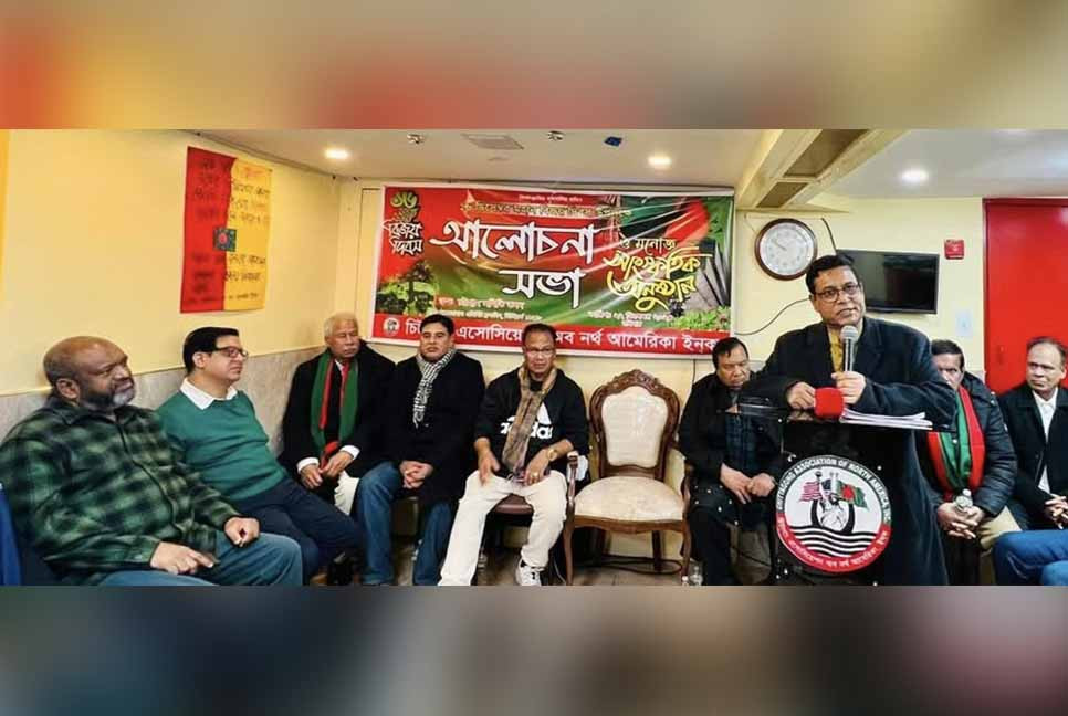 নিউইয়র্কে জমকালো আয়োজনে চট্টগ্রাম সমিতির বিজয় দিবস উদযাপন