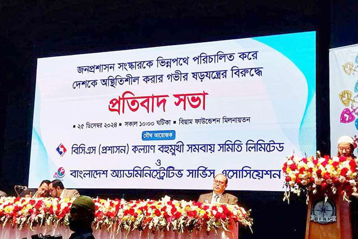 প্রতিবাদসভায় জনপ্রশাসন সংস্কার কমিশন প্রধানের পদত্যাগ দাবি