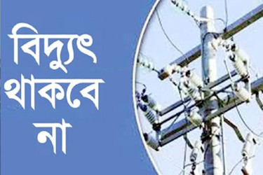 শনিবার সিলেটের যে ২৫ এলাকায় বিদ্যুৎ থাকবে না