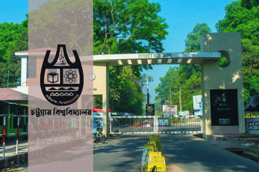 চবির ভর্তি পরীক্ষার আবেদন শুরু পহেলা জানুয়ারি , ফি ১০০০ টাকা