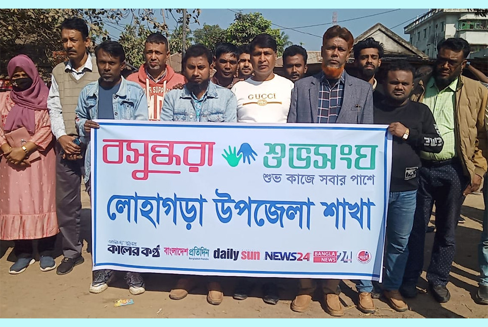 লোহাগড়ায় বসুন্ধরা শুভসংঘের আয়োজনে খাদ্যে ভেজাল বিরোধী মানববন্ধন ও পথসভা