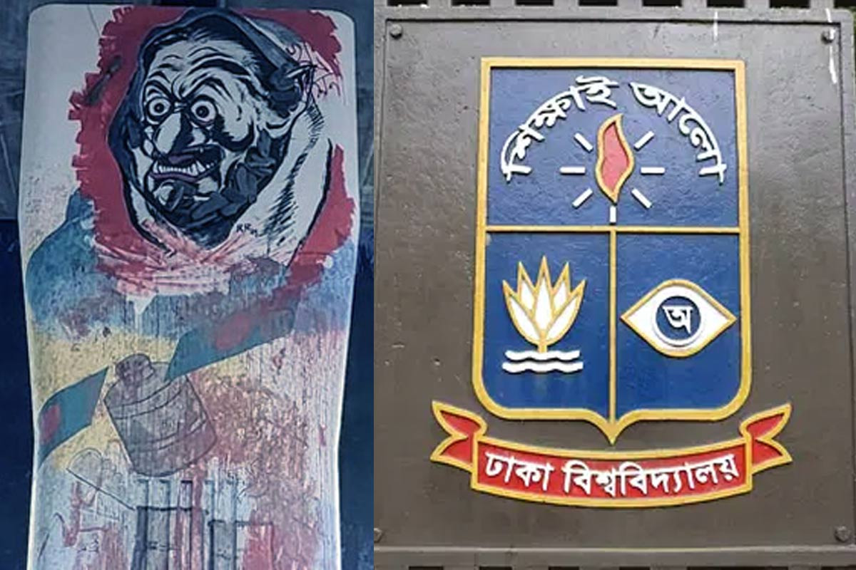 গভীর রাতে শেখ হাসিনার গ্রাফিতি মোছা নিয়ে যা বলল ঢাবি প্রশাসন