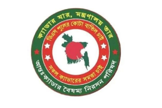 ২৫ ক্যাডারের কর্মকর্তাদের সমাবেশ ৩ জানুয়ারি