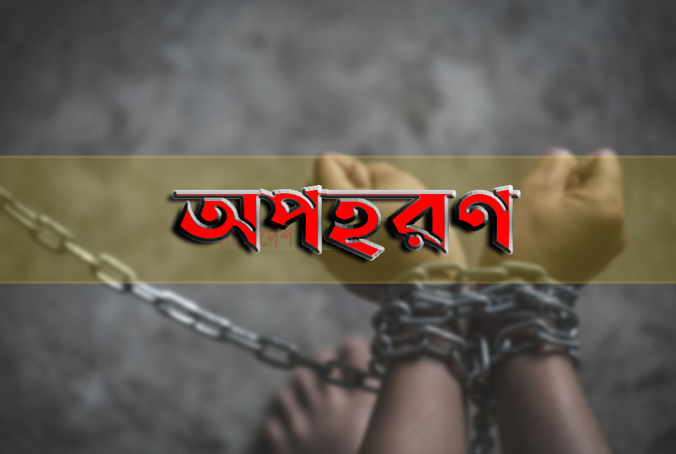 রাজশাহী থেকে বাবাসহ নারী চিকিৎসককে অপহরণ, সিরাজগঞ্জ থেকে উদ্ধার বাবা