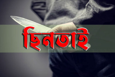 চলন্ত গাড়ি থেকে ব্যাংক কর্মকর্তাকে ফেলে দিলো ছিনতাইকারী