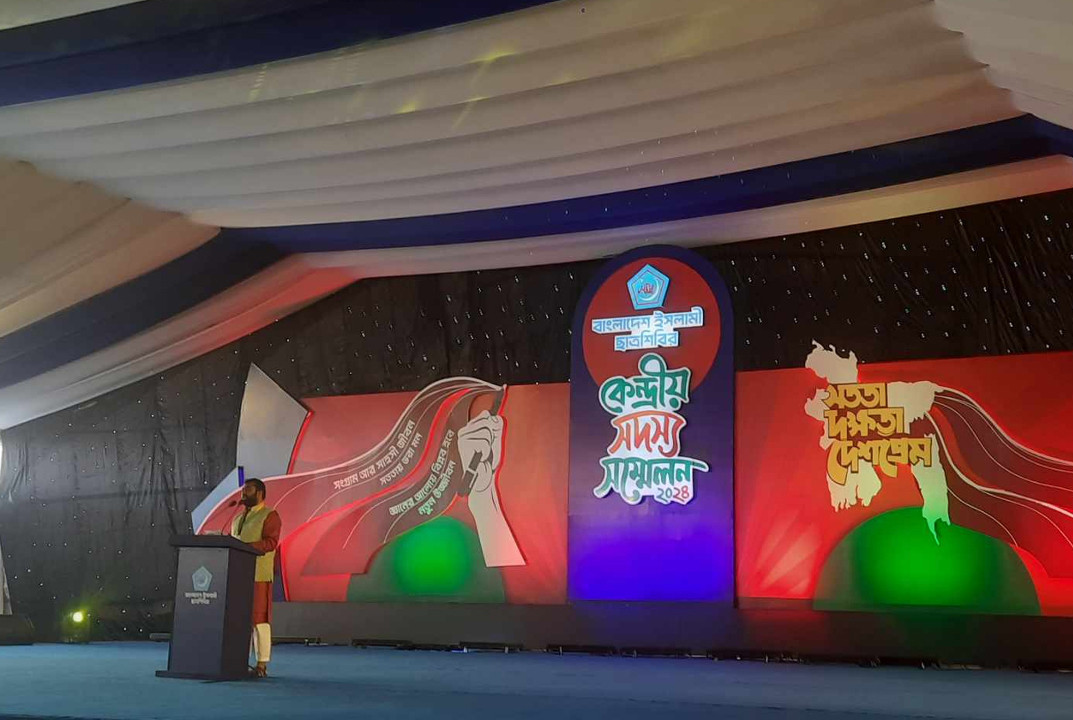 শুরু হয়েছে ছাত্রশিবিরের কেন্দ্রীয় সদস্য সম্মেলন