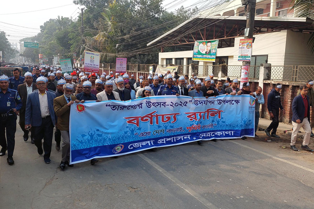 নেত্রকোনায় তারুণ্যের উৎসবে বর্ণাঢ্য র‌্যালি