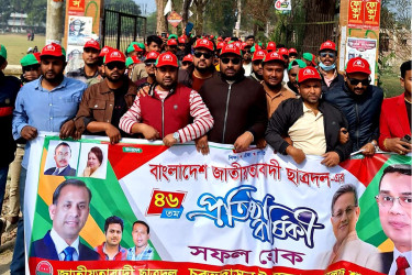 ছাত্রদলের প্রতিষ্ঠাবার্ষিকীতে চরভদ্রাসনে শোভাযাত্রা