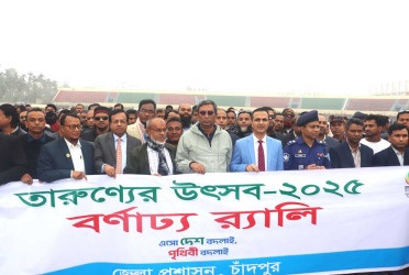 চাঁদপুরে বর্ণাঢ্য আয়োজনে তারুণ্যের উৎসব উদ্বোধন