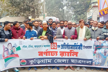 কুড়িগ্রামে ছাত্রদলের প্রতিষ্ঠাবার্ষিকী পালিত