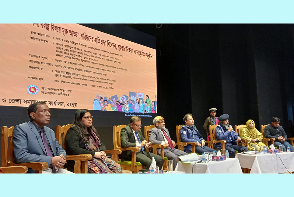 রংপুরে জাতীয় সমাজসেবা দিবস পালিত