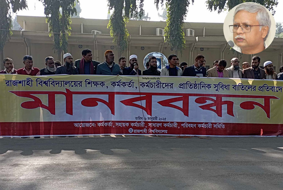 কোটা ইস্যূতে চরম বিপাকে রাবি উপাচার্য