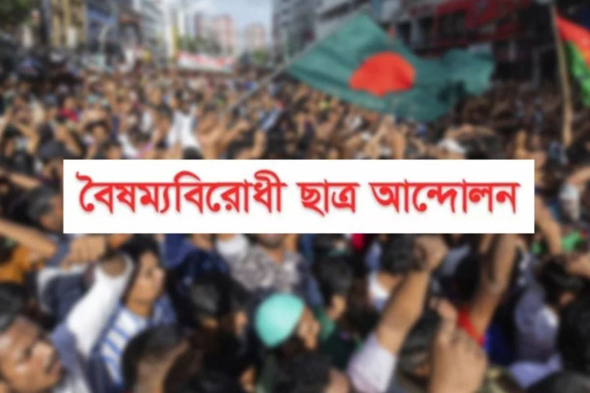 জুলাই গণঅভ্যুত্থান বিষয়ক বিশেষ সেল গঠন বৈষম্যবিরোধী ছাত্র আন্দোলনের