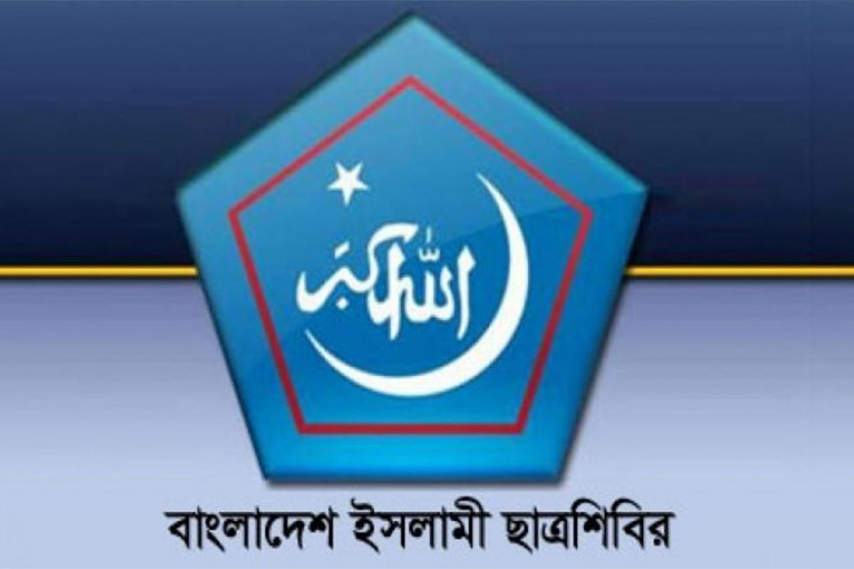 নতুন বছরে যেসব প্রতিজ্ঞা করল ছাত্রশিবির