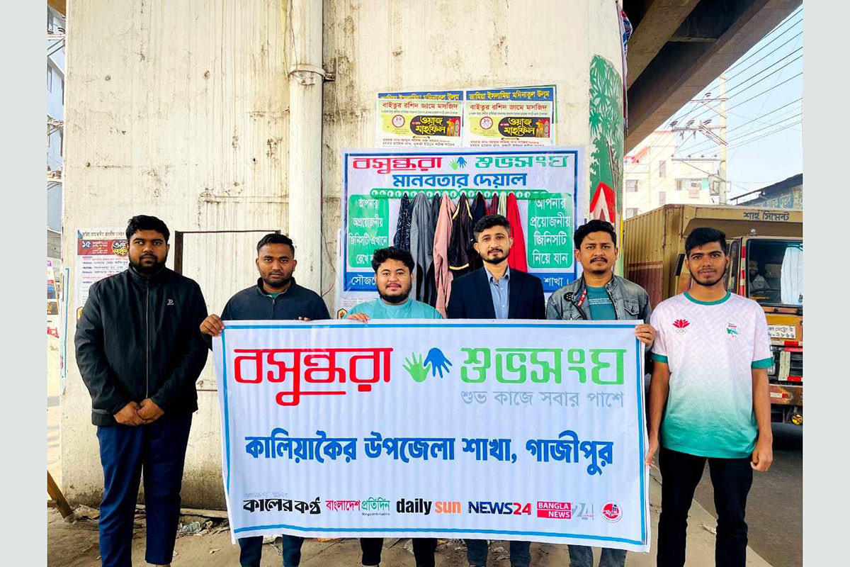 বসুন্ধরা শুভসংঘ কালিয়াকৈর উপজেলা তৈরি করলো 'মানবতার দেয়াল'