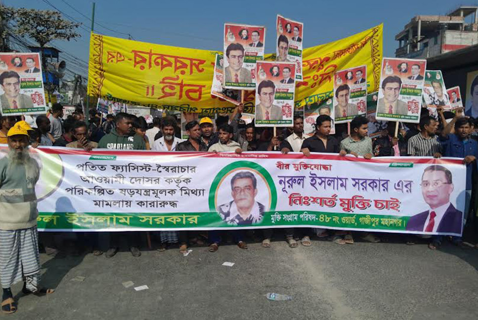 টঙ্গীতে সাবেক যুবদল নেতার মুক্তির দাবিতে সমাবেশ