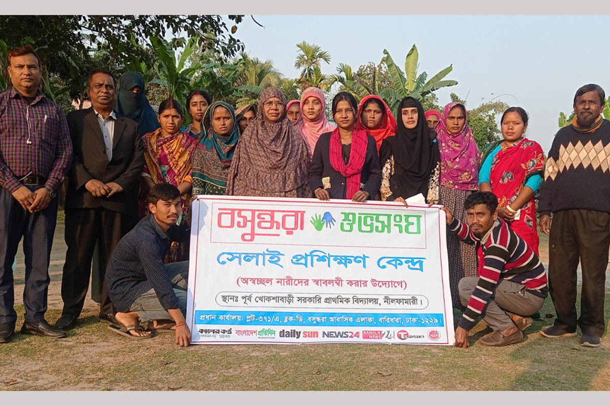 নীলফামারীতে বসুন্ধরা শুভসংঘের সেলাই প্রশিক্ষণ শুরু
