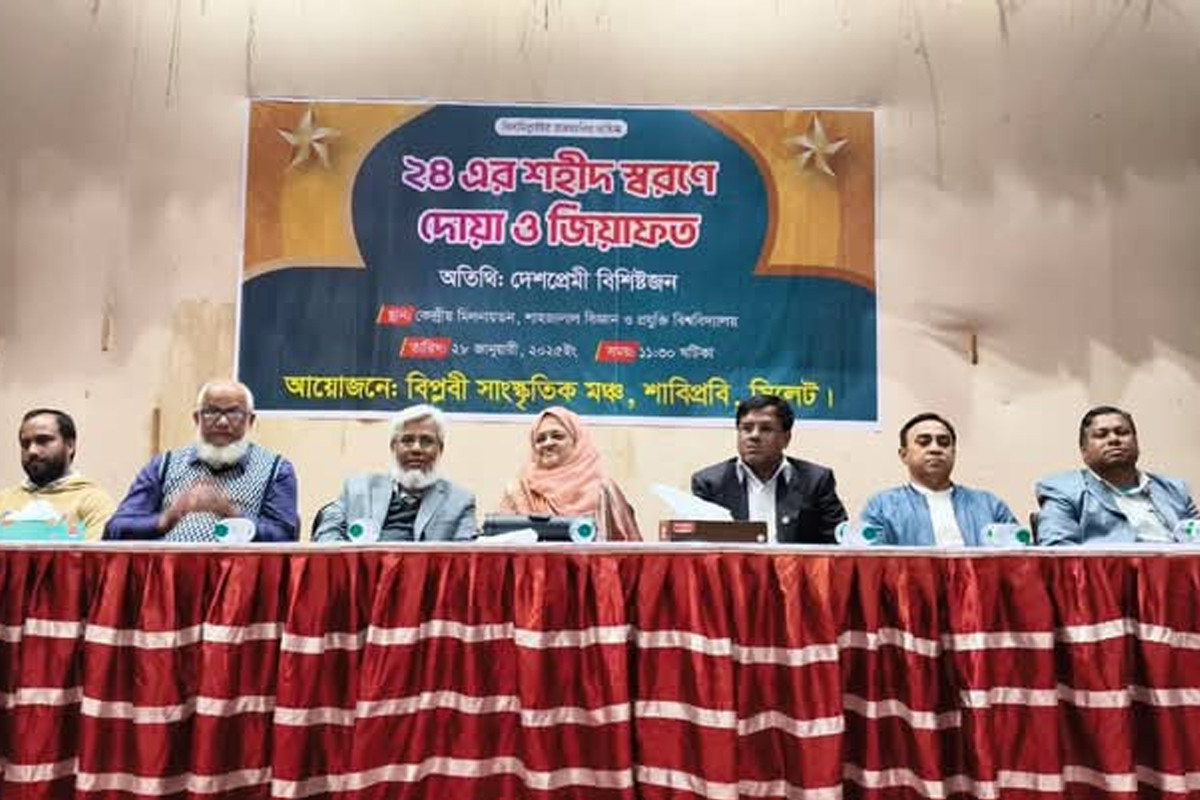 গণঅভ্যুত্থানে শহিদদের স্মরণে শাবিপ্রবিতে দোয়া ও জিয়াফত অনুষ্ঠান