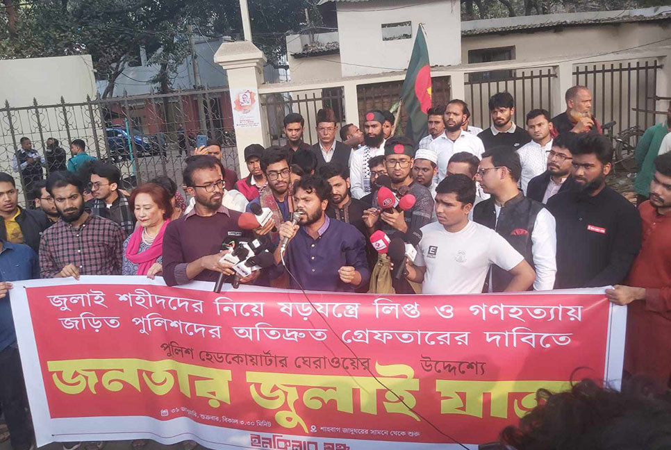 জুলাই গণহত্যায় জড়িত পুলিশ সদস্যদের বিচারের দাবি ইনকিলাব মঞ্চের