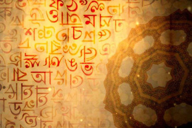 ইসলামে মাতৃভাষার গুরুত্ব