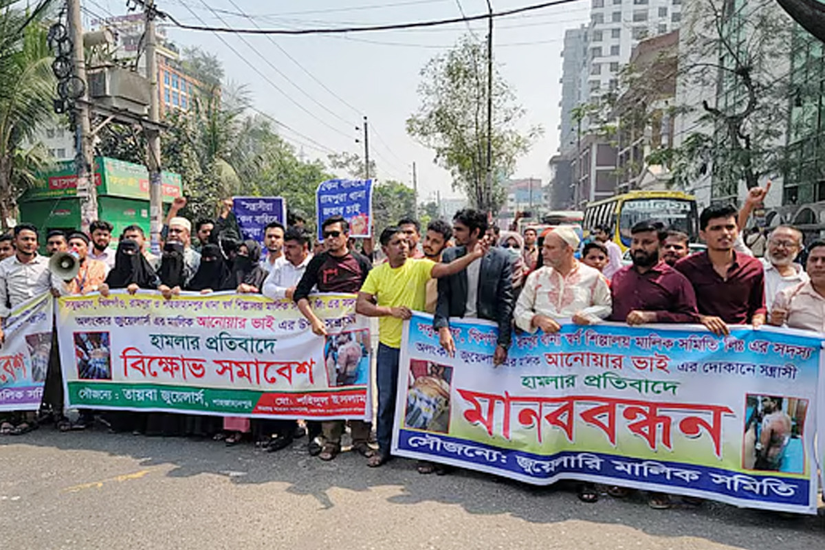 বনশ্রীতে স্বর্ণ ব্যবসায়ীর ওপর হামলার প্রতিবাদে বিক্ষোভ