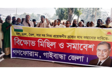 নিত্য প্রয়োজনীয় দ্রব্যের দাম কমানোর দাবিতে গাইবান্ধায় বিক্ষোভ সমাবেশ
