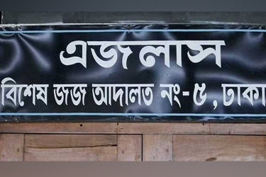বিসমিল্লাহ গ্রুপের এমডি-চেয়ারম্যানসহ আটজনের ১২ বছরের কারাদণ্ড