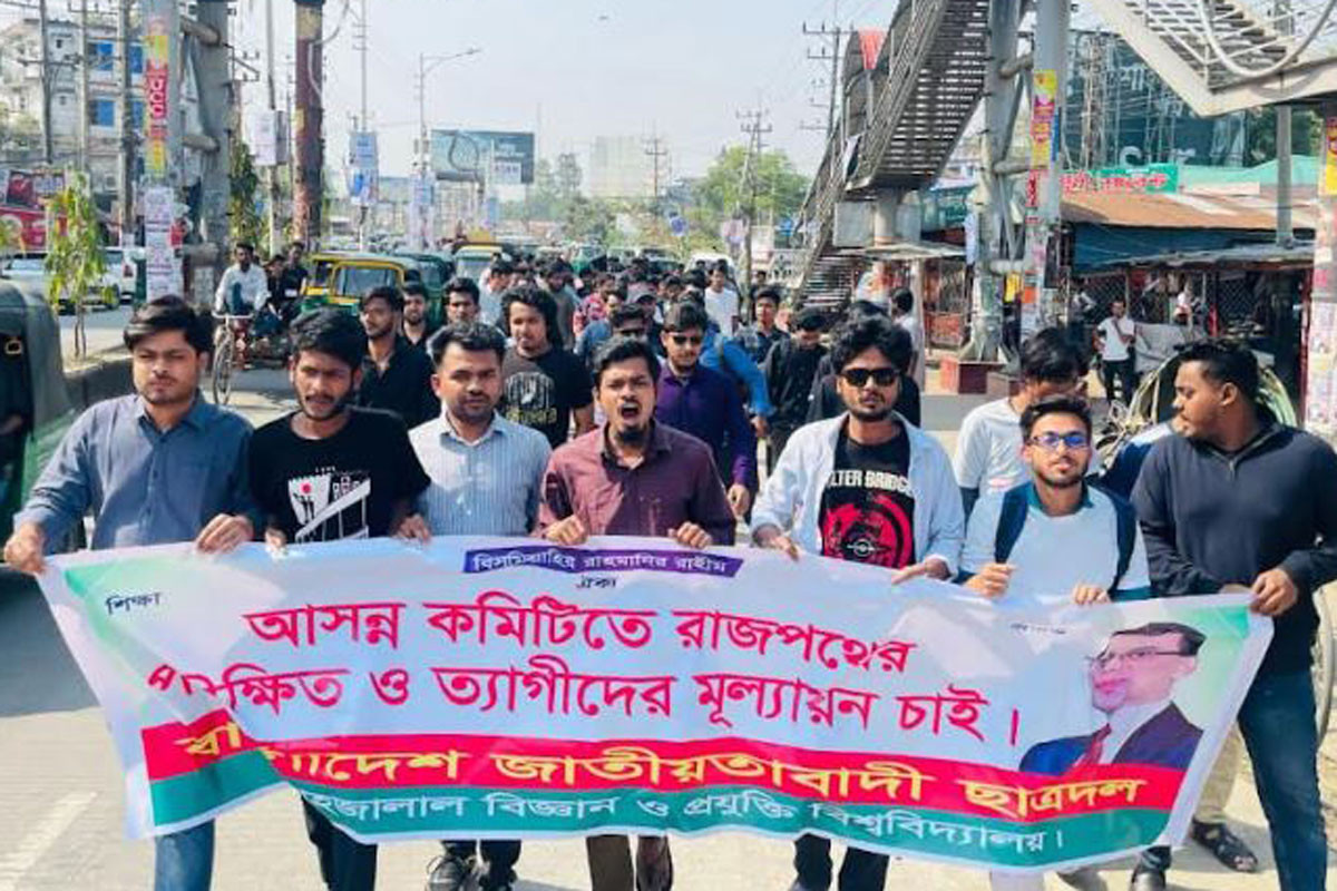 শাবি ছাত্রদলের কমিটিতে ত্যাগীদের মূল্যায়নের দাবিতে বিক্ষোভ