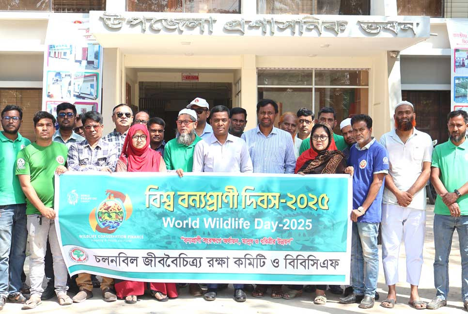 সিংড়ায় বিশ্ব বন্যপ্রাণী দিবসে বর্ণাঢ্য র‌্যালি