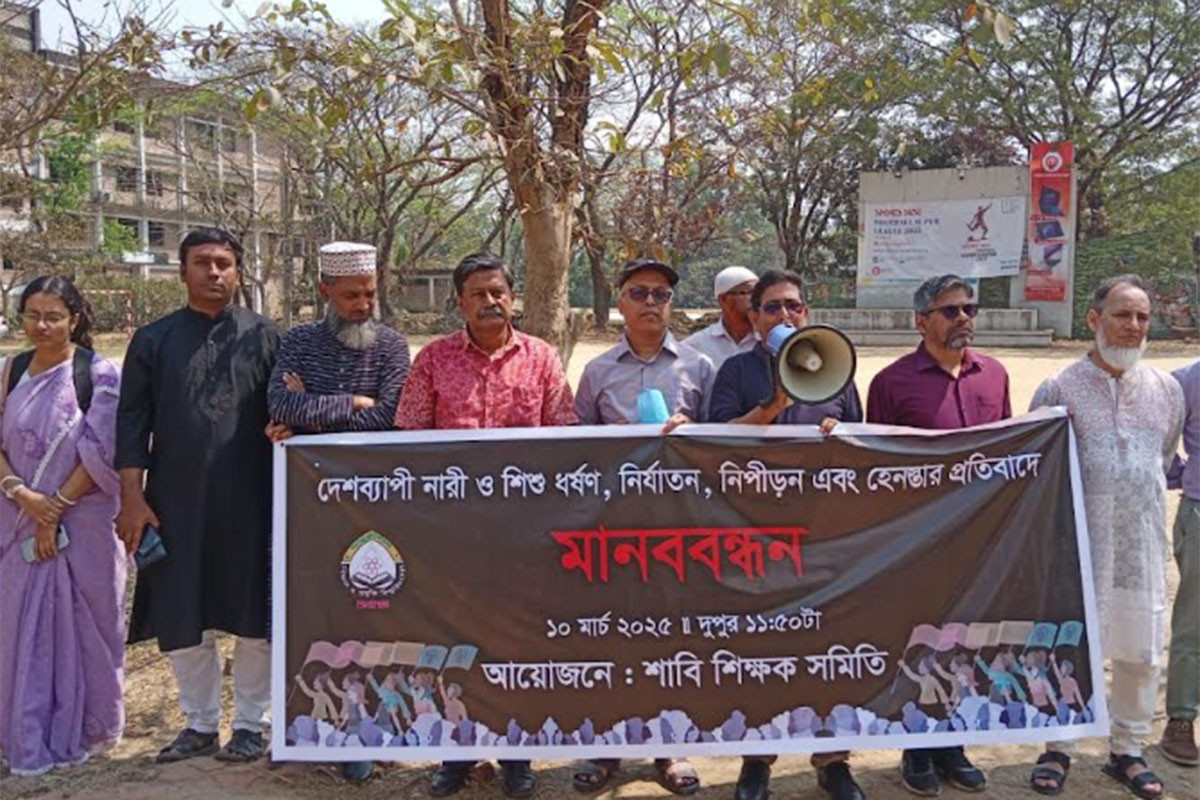 নারীর প্রতি সহিংসতার প্রতিবাদে শাবি শিক্ষক সমিতির মানববন্ধন