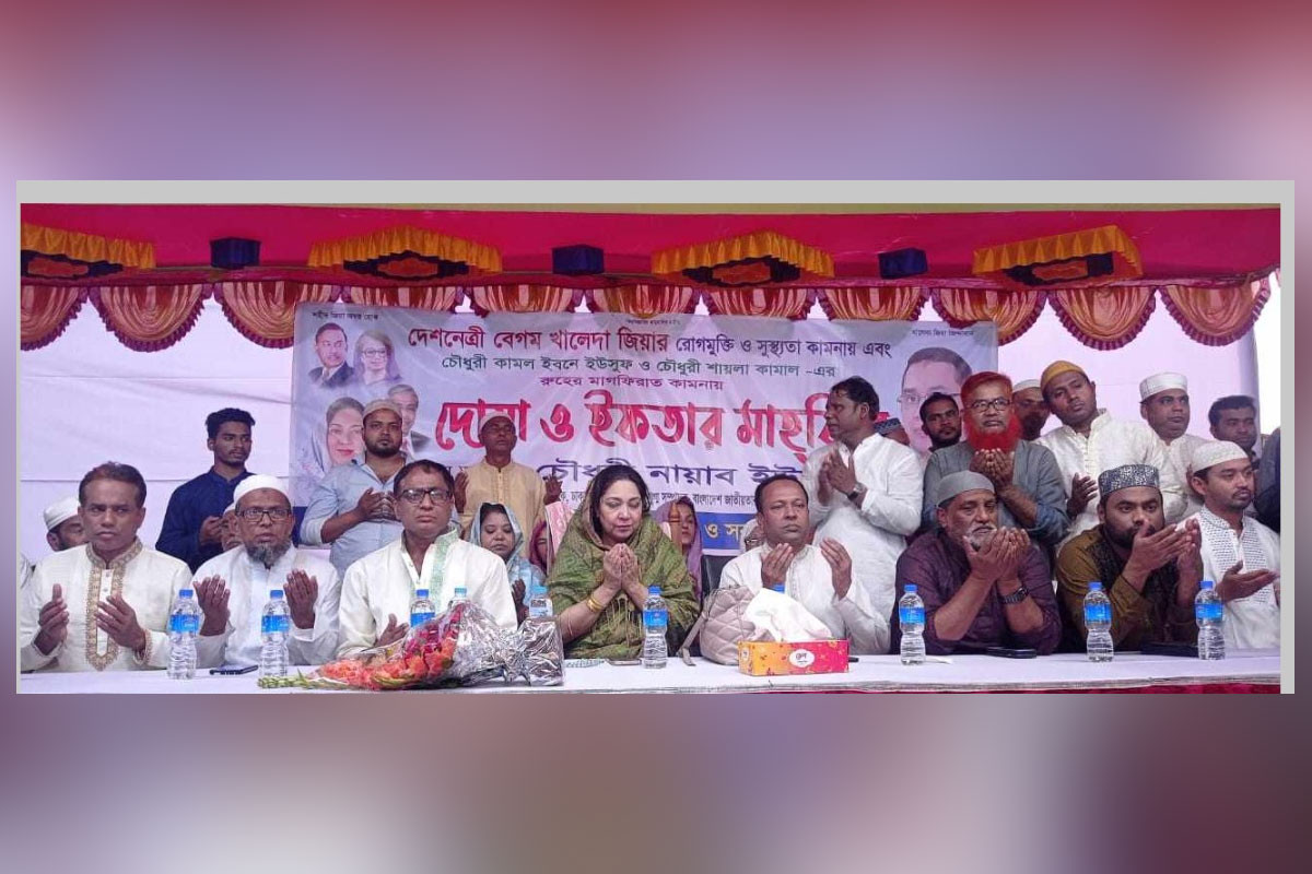 ফরিদপুরে খালেদা জিয়ার সুস্থতা কামনায় দোয়া ও ইফতার মাহফিল