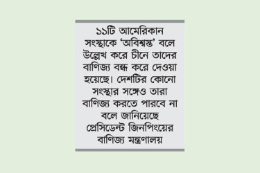 যুক্তরাষ্ট্রের পণ্যে অতিরিক্ত ৩৪% শুল্ক বসাচ্ছে চীন