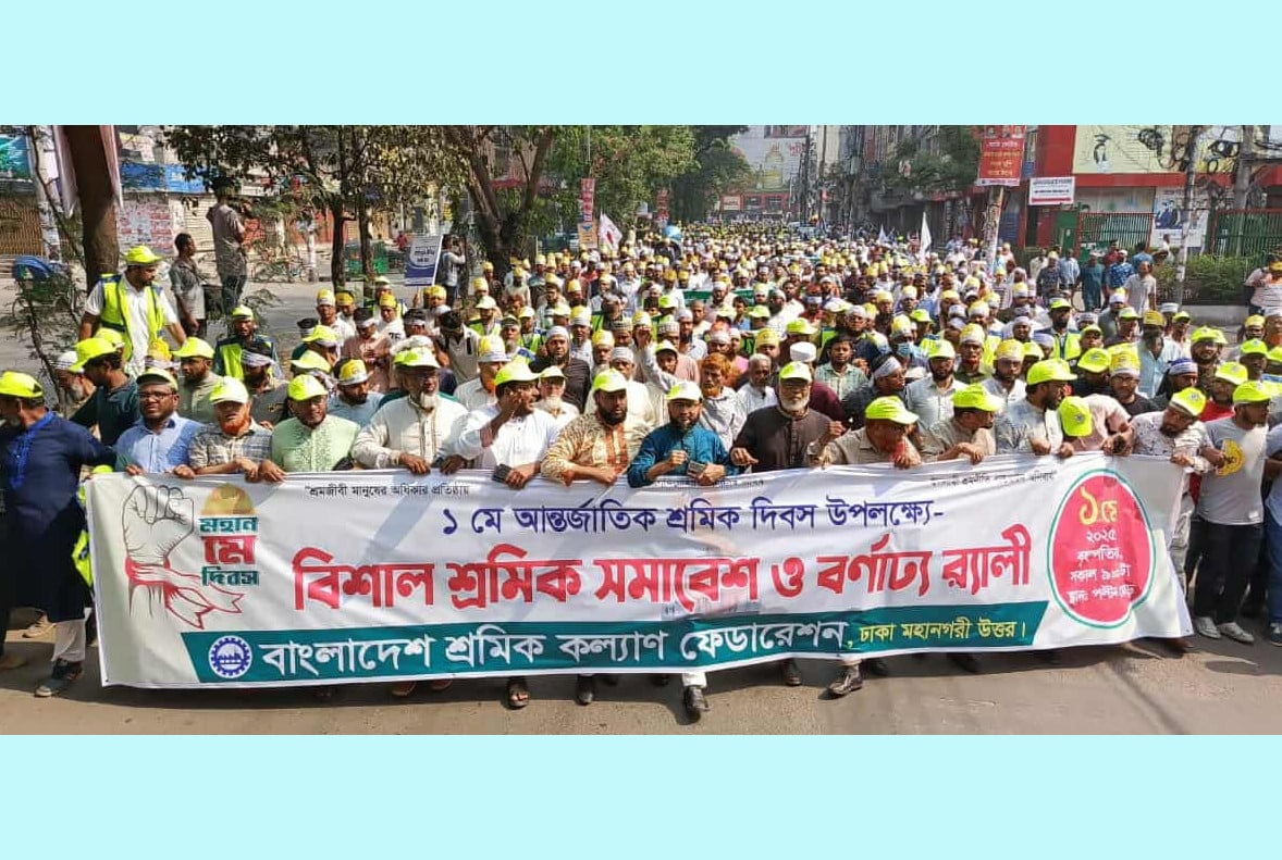 মে দিবস উপলক্ষে শ্রমিক কল্যাণ ফেডারেশনের র‍্যালি