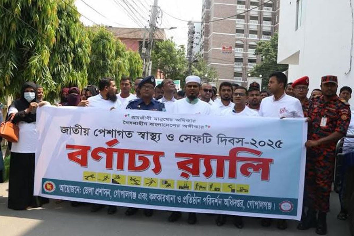 গোপালগঞ্জে সেফটি দিবস পালিত