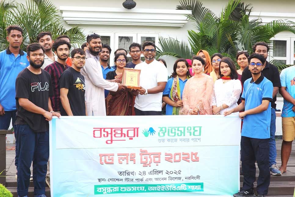 বসুন্ধরা শুভসংঘ আইইউবিএটি শাখার আয়োজনে ডে লং ট্যুর ও নতুন কমিটি