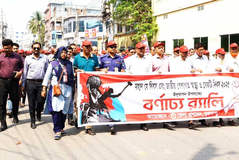 চুয়াডাঙ্গায় মহান মে দিবস পালিত