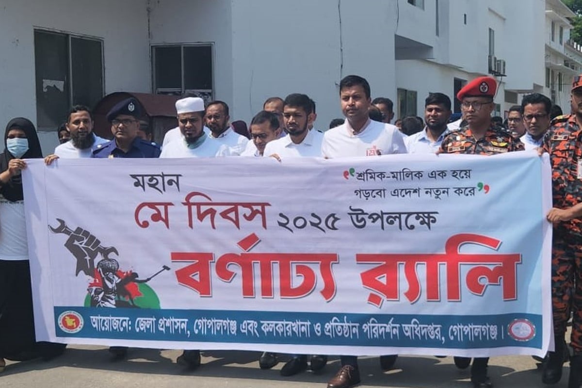 গোপালগঞ্জে মহান মে দিবস পালন