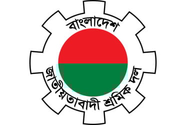 নয়াপল্টনে আজ সমাবেশ করবে শ্রমিক দল