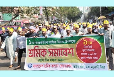 পল্টনে শ্রমিক কল্যাণ ফেডারেশনের সমাবেশ শুরু