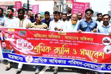 নোয়াখালীতে গণ অধিকার পরিষদের উদ্যোগে শ্রমিক দিবস পালিত