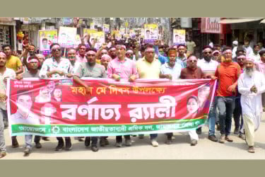 জামালপুরে মহান মে দিবস পালিত