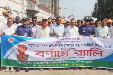 চাঁদপুরে বর্ণাঢ্য আয়োজনে মে দিবস পালিত