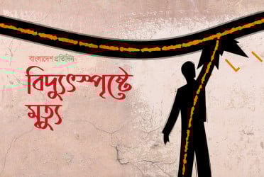 মহেশপুরে বিদ্যুৎস্পৃষ্টে এক শিশুর মৃত্যু
