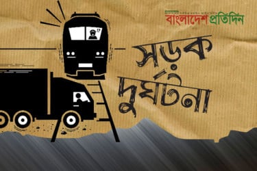 পিরোজপুরে সড়ক দুর্ঘটনায় অটোরিকশা আরোহী নিহত