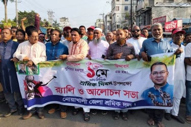 নোয়াখালীতে শ্রমিক দলের উদ্যোগে মহান মে দিবস পালন