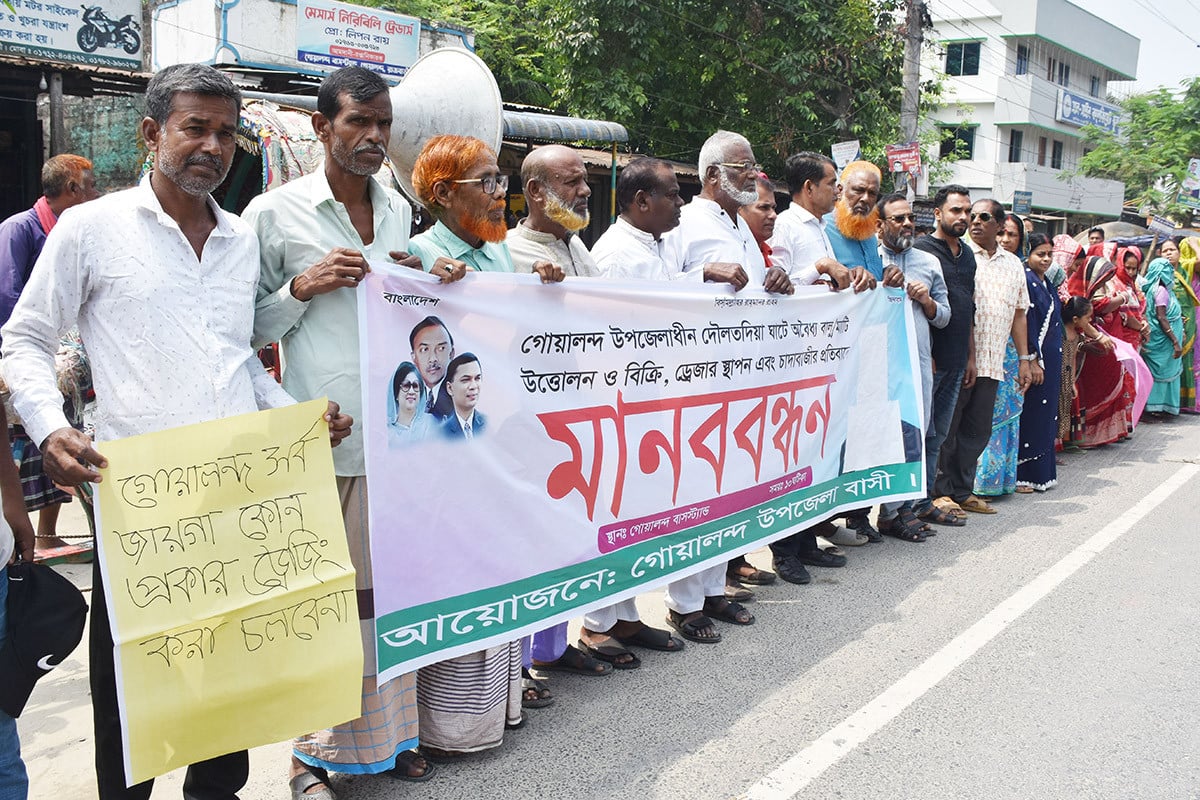 গোয়ালন্দে বালু উত্তোলন বন্ধের দাবিতে মানববন্ধন, বিক্ষোভ