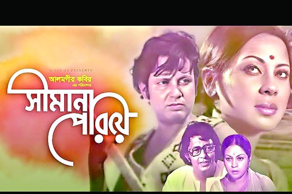 সোনালি যুগের চলচ্চিত্র নির্মাতা আলমগীর কবির